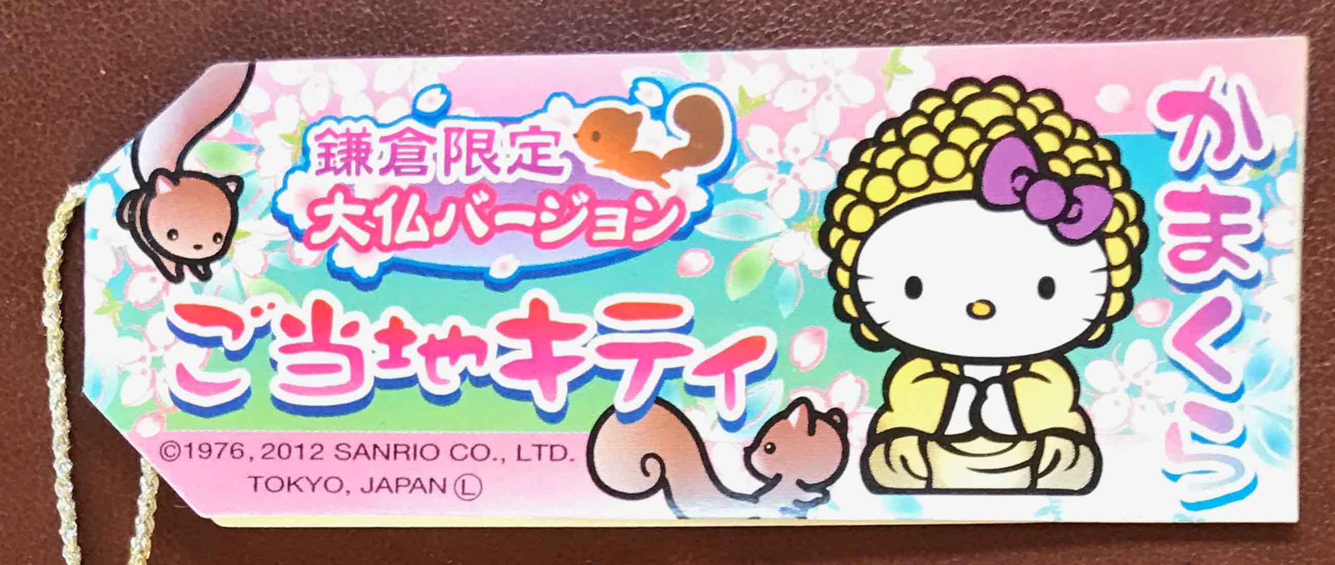 ご当地キティ